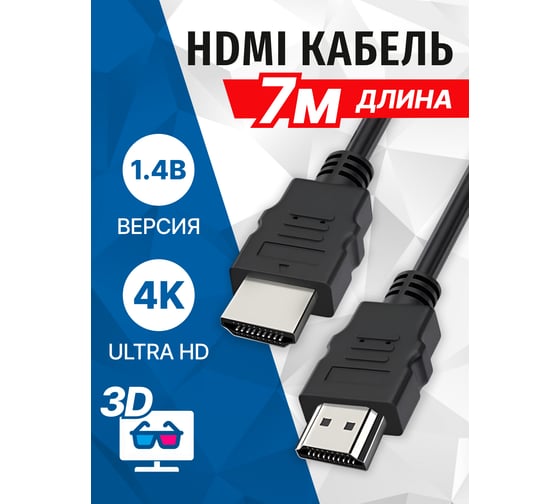 Кабель 5bites HDMI M- HDMI M V1.4B, высокоскоростной, ETHERNET, 3D, 7м APC-005-070