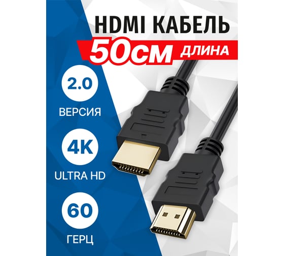 Кабель 5bites HDMI M - HDMI M V2.0, 4K, высокоскоростной, ETHERNET, 3D, 0.5м APC-200-005