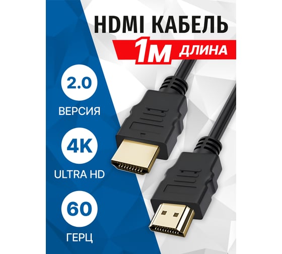 Кабель 5bites HDMI M - HDMI M V2.0, 4K, высокоскоростной, ETHERNET, 3D, 1м APC-200-010
