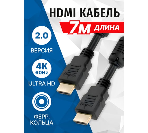 Кабель 5bites HDMI M - HDMI M V2.0, 4K HIGH SPEED FERRITES ETHERNET 3D, 7м APC-200-070F