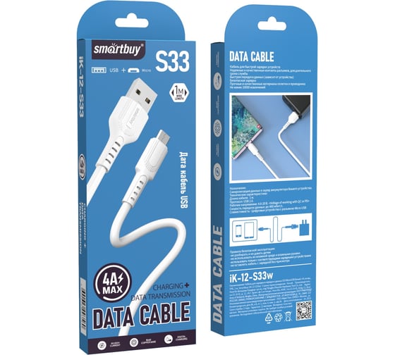 Кабель для зарядки и передачи данных SMARTBUY S33 MicroUSB белый, 4 А, мощь, TPE, 1 м iK-12-S33w