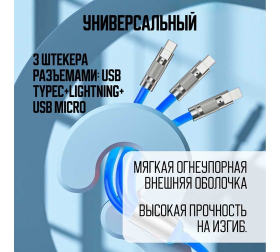 Кабель быстрой зарядки ZDK 3в1 (usb type c, micro usb, lightning) 120 см, цвет синий, one30blue