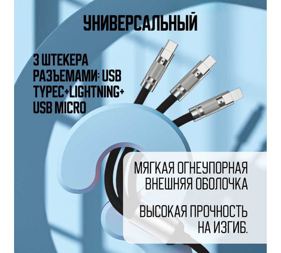 Кабель быстрой зарядки ZDK 3в1 (usb type c, micro usb, lightning) 120 см, цвет черный, one30black