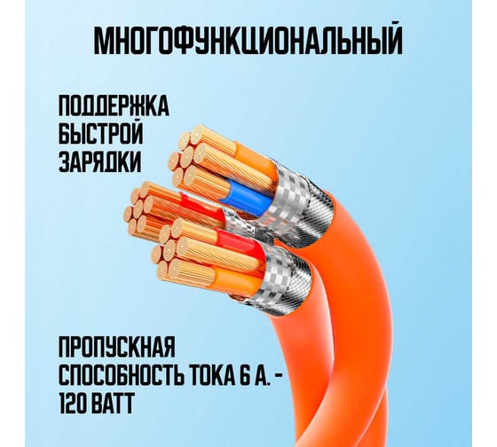 Кабель быстрой зарядки ZDK 3в1 (usb type c, micro usb, lightning) 120 см, цвет оранжевый, one30or