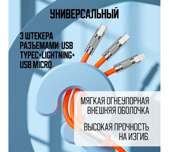 Кабель быстрой зарядки ZDK 3в1 (usb type c, micro usb, lightning) 120 см, цвет оранжевый, one30or