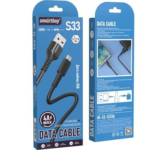 Кабель для зарядки и передачи данных SMARTBUY S33 MicroUSB черный, 4 А, мощь, TPE, 1 м iK-12-S33b