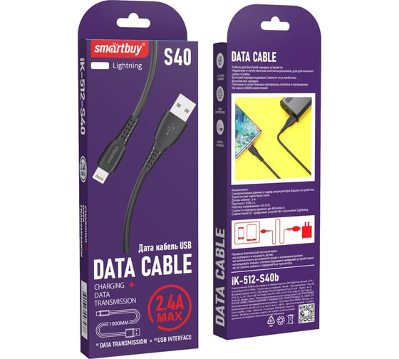Кабель для зарядки и передачи данных SMARTBUY S40 Lightning черный, 2.4 А, 1 м iK-512-S40b