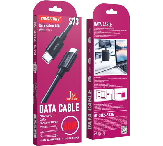 Кабель для зарядки и передачи данных SMARTBUY S73 Type C черный, 6А, 60 Вт, 1 м iK-3112-S73b