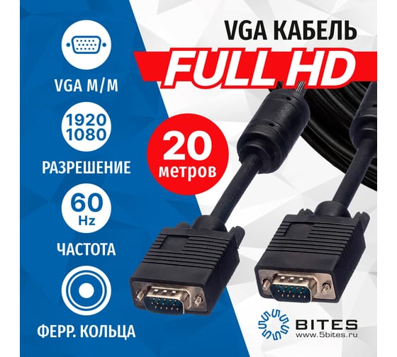 Сигнальный кабель VGA M- VGA M 5bites ферритовые кольца, 20м APC-133-200