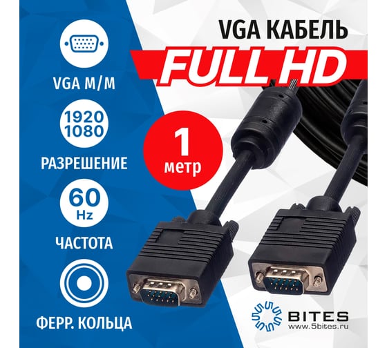 Сигнальный кабель VGA M- VGA M 5bites ферритовые кольца, 1м APC-133-010