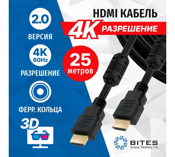 Кабель 5Bites HDMI / M-M / V2.0 / 4K / HIGH SPEED / ETHERNET / 3D / FERRITES / 25M APC-200-250F