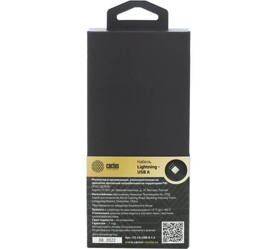 Кабель CACTUS CS-LG.USB.A-1.2 USB (m)-Lightning (m) 1.2м белый блистер 1723680