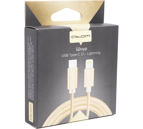 Шнур Atom Evolution USB Type-C 3.1 - Lightning, 1 м, штекер/штекер, золотой, 31014
