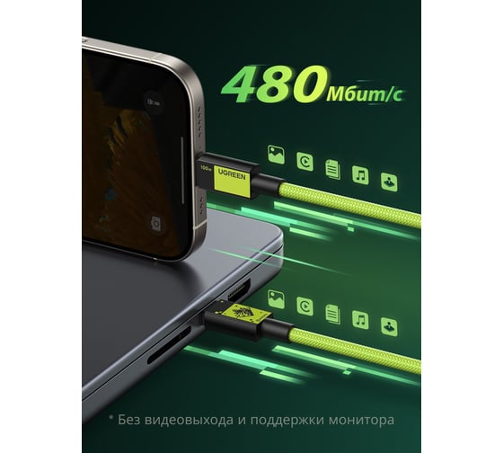 Кабель UGREEN USB-C на USB-C версия Genshin Impact 2.0 Male 5A Data Cable 1M - Green 45063GI