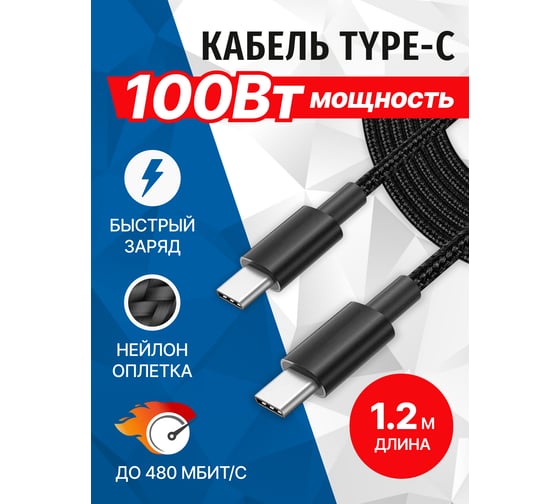 Кабель 5bites TYPE-C / CM-CM / 100W / 1.2M / BLACK TC203-112B