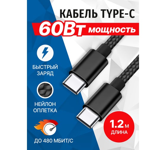 Кабель 5bites TYPE-C / CM-CM / 60W / 1.2M / BLACK TC202-612B