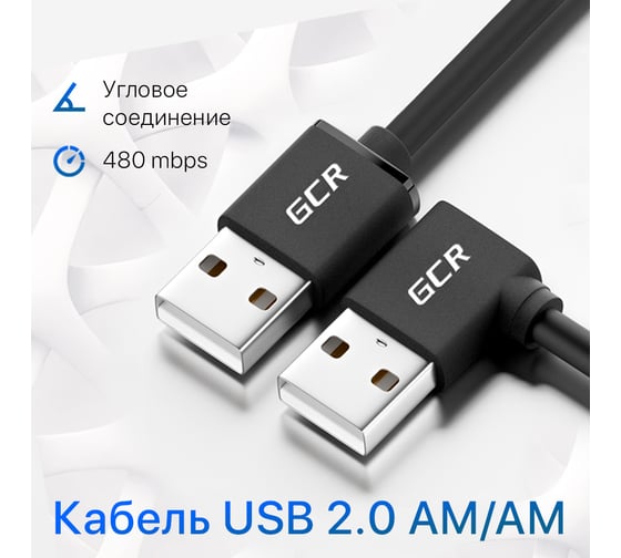 Кабель USB 2.0 GCR 1.0m AM угловой левый/AM, 28 AWG, экранирование, армирование, VIVAUIM5M-1.0m