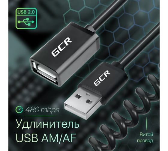 Витой удлинитель USB 2.0 GCR 1.0m AM/AF черный, 28 AWG, VIV50I522