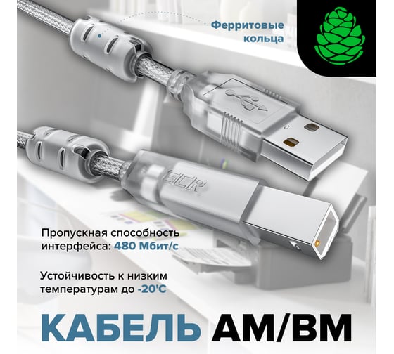 Кабель USB 2.0 GCR PROF 5.0m AM/BM, прозрачный, ферриты, 28/24 AWG, экранирование, армирование, VIV52I426