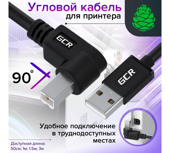 Кабель USB 2.0 GCR 1.5m AM/BM угловой правый, черный, 28 AWG, экранирование, армирование, VIV52I916