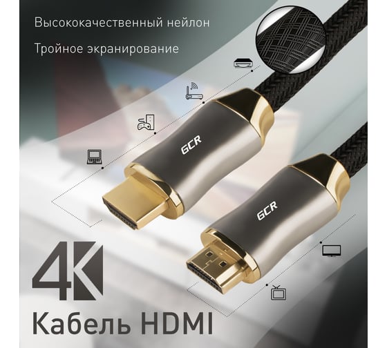 Кабель HDMI 2.0 GCR DELUX 5.0m нейлон,4K 60 fps 60Hz/5Kх30Hz, 3D, AUDIO, 18.0Гбит/с, 28/28 AWG, VIV51I282