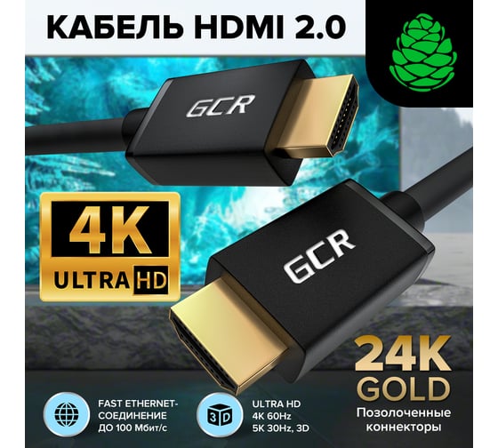 Кабель HDMI 2.0 GCR 0.5m черный, 4K 60 fps 60Hz/5Kх30Hz, 3D, AUDIO, 18.0 Гбит/с, 28/28 AWG, VIVHMI411-0.5m