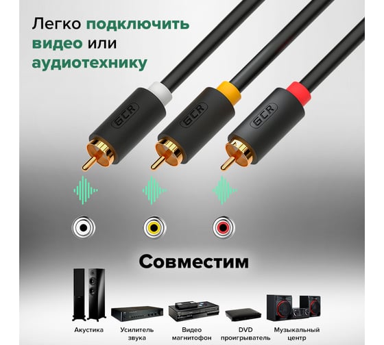Аудио кабель GCR 3.0m 3хRCA / 3хRCA, GOLD, черный, VIV51I821