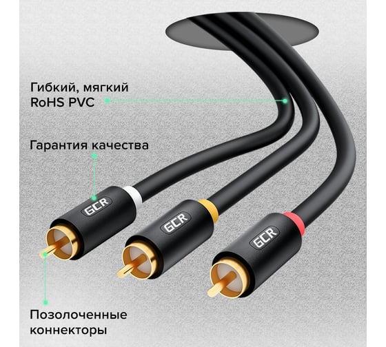 Аудио кабель GCR 3.0m 3хRCA / 3хRCA, GOLD, черный, VIV51I821