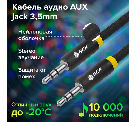 Аудио кабель GCR 0.25m jack 3,5mm/jack 3,5mm, нейлон, 28 AWG, M/M, Premium, экранирование, стерео, VIV53I540