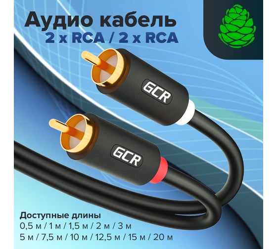 Аудио кабель GCR 15.0m 2хRCA / 2хRCA, GOLD, черный, VIV53I112