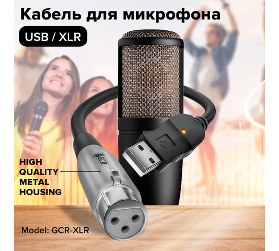 Микрофонный кабель GCR 3.0m USB / XLR черный, VIV53I044
