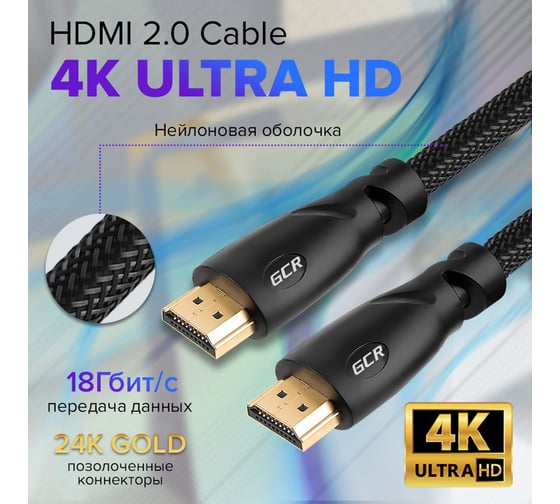 Кабель HDMI 2.0 GCR 0.3m нейлон, HDR, Ultra HD, 3D, AUDIO, 18.0 Гбит/с, 28 AWG, 3 X экран, VIVHMI811-0.3m