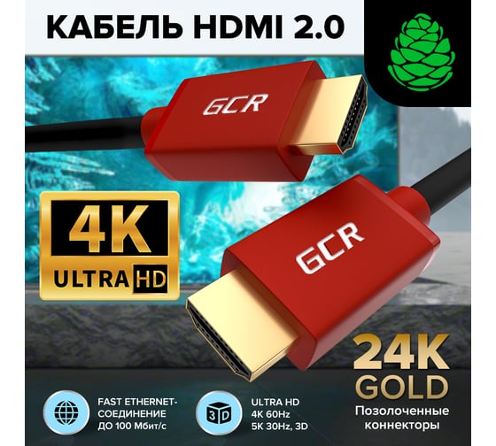 Кабель HDMI 2.0 GCR 0.5m HDR, Ultra HD, 3D, AUDIO, 18.0 Гбит/с, 28 AWG, 3 X экран, VIVHMI451-0.5m
