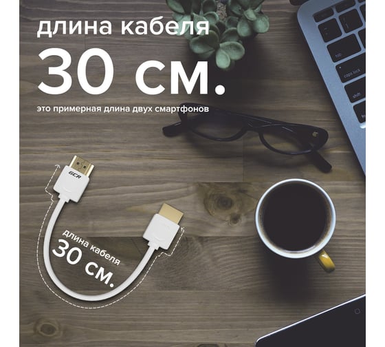Кабель HDMI 2.0 GCR, SLIM 0.3m белый, HDR, UltraHD, 4K 60 fps 60Hz, 3D, AUDIO, 18.0 Гбит/с, 30 AWG, VIV53I210