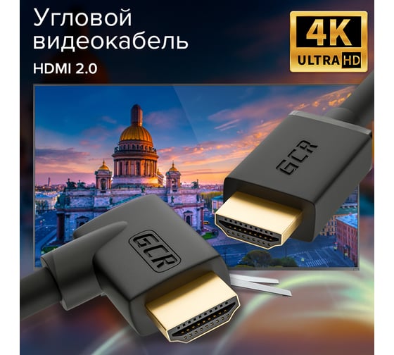 Кабель HDMI 2.0 GCR 2.0m M/M правый угол, черный, HDR, Ultra HD, 3D, AUDIO, 18.0 Гбит/с, 28AWG, VIV52I322