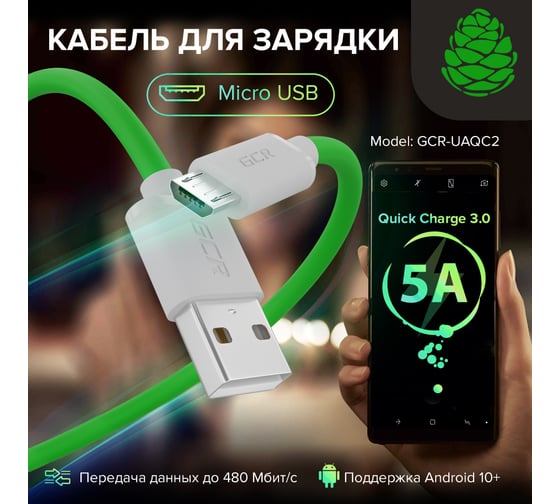 Кабель MicroUSB GCR QC 1.0m быстрая зарядка, зеленый TPE, белые коннекторы, 28/ 22 AWG, VIV52I483