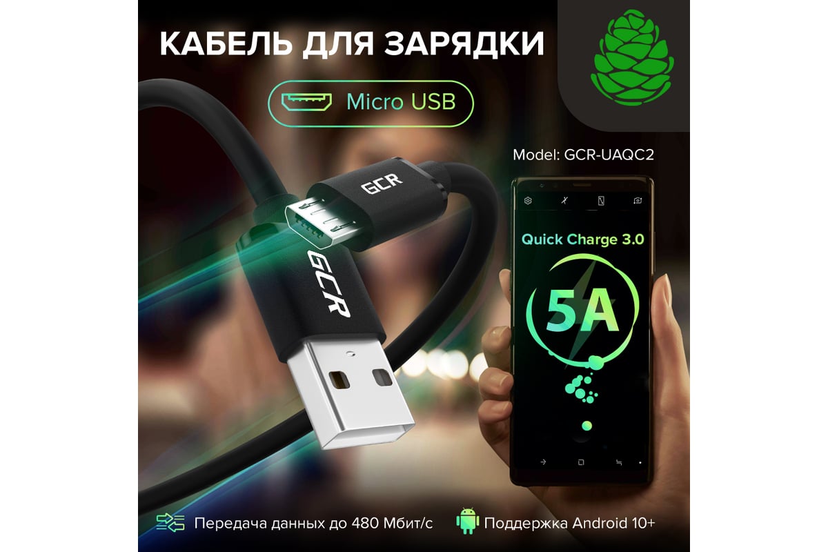 Кабель MicroUSB GCR QC 1.5m быстрая зарядка, черный TPE, черные коннекторы,  28/ 22 AWG, VIV52I461 - выгодная цена, отзывы, характеристики, фото -  купить в Москве и РФ