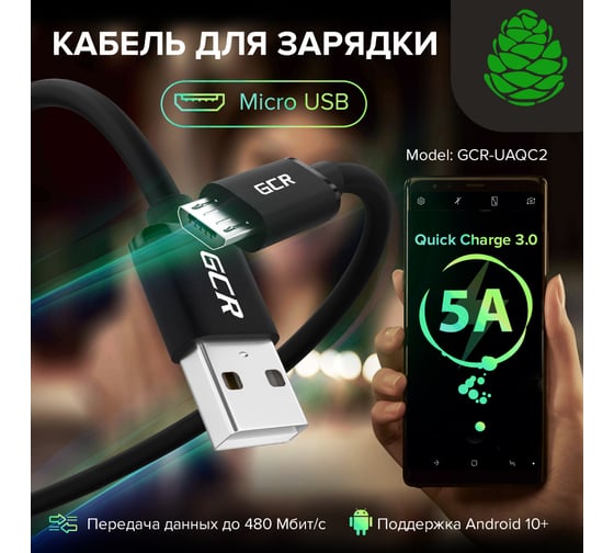 Кабель MicroUSB GCR QC 1.5m быстрая зарядка, черный TPE, черные коннекторы, 28/ 22 AWG, VIV52I461