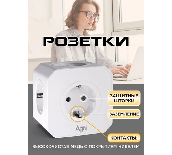 Тройник для розетки AGNI 5 розеток 220, белый TP-VE5E-white
