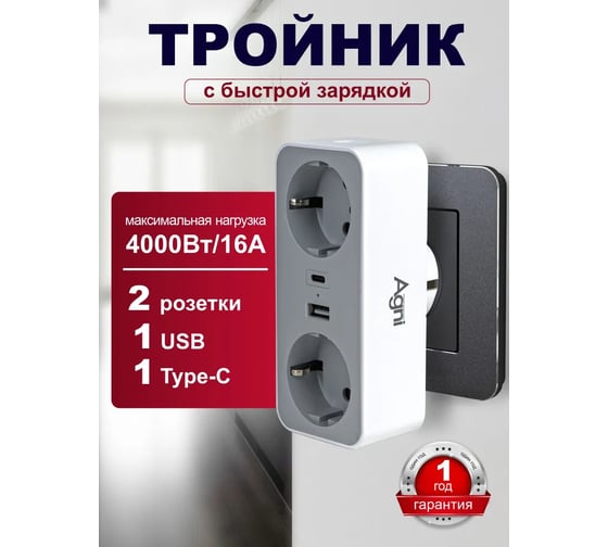 Тройник для розетки AGNI 2 розетки 220 + 2 USB, белый TP-WB2U2E-white
