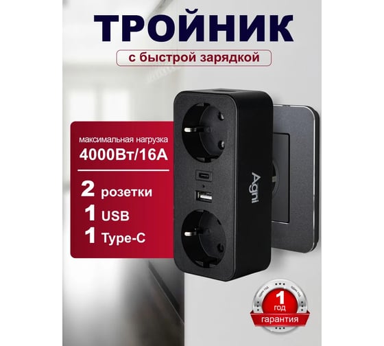 Тройник для розетки AGNI 2 розетки 220 + 2 USB, черный TP-WB2U2E-black