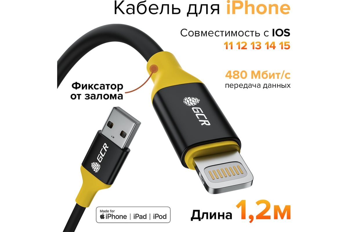 Кабель GCR 1.2m USB 2. 0, AM/ Lightning - поддержка всех IOS, MFI, черный,  AL корпус черный, желтый - выгодная цена, отзывы, характеристики, фото -  купить в Москве и РФ