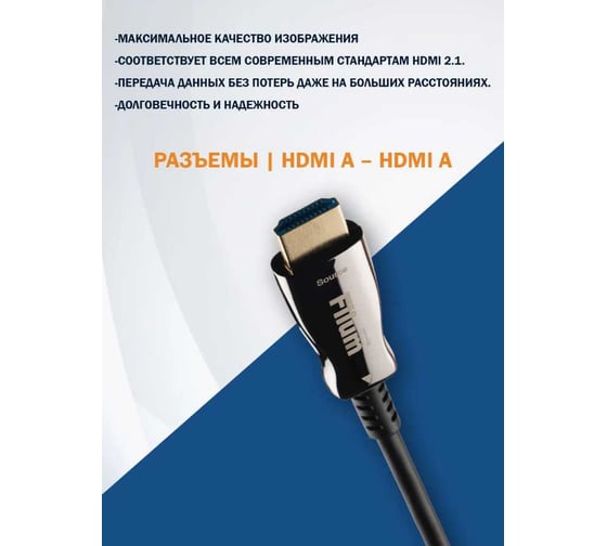 Активный оптический кабель Filum HDMI FL-AOC-HDMI2. 1-100M v. 2. 1, 8K/ 60HZ_4K/ 120HZ, eARC, 48 Гб/ с, 3D, HDCP 2. 3, 19M/ 19M, черный, 100 м FL-AOC-HDMI2.1-100M