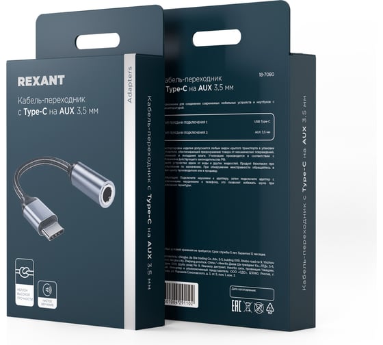 Кабель-переходник REXANT c USB-C на AUX 3,5 мм 18-7080