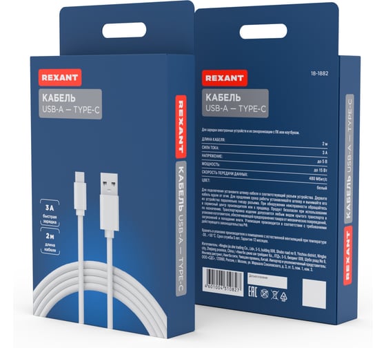 Кабель REXANT USB-A – Type-C, 3A, 2м, ПВХ, белый 18-1882