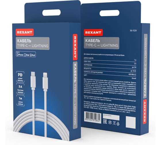 Кабель REXANT Lightning – Type-C 3A, 1м, ПВХ, белый 18-1129