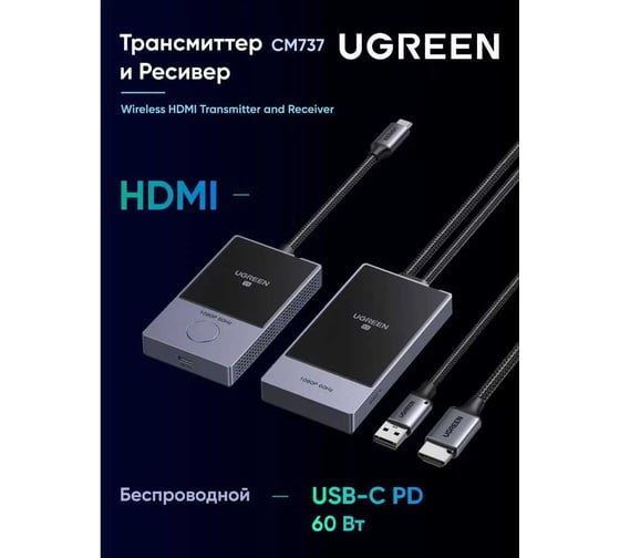 Беспроводной HDMI Трансмиттер и Ресивер UGREEN CM737 Wireless HDMI Transmitter and Receiver. Цвет: серый 35031A