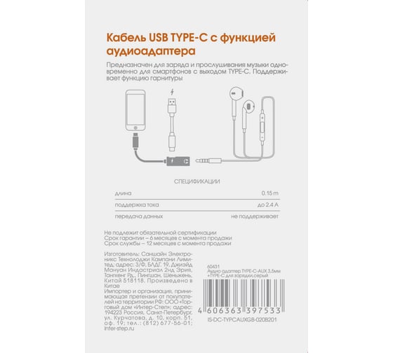 Аудио адаптер InterStep TYPE-C-AUX 3,5мм +TYPE-C для зарядки, серый 60431
