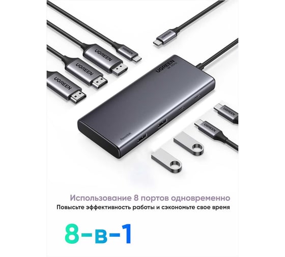 Конвертер UGREEN CM639 35625 8-in-1 4K60Hz USB-C to 2хUSB-A 3.2+2хUSB-C 3.2+2хHDMI+DP+PD port Converter, серый 35625_