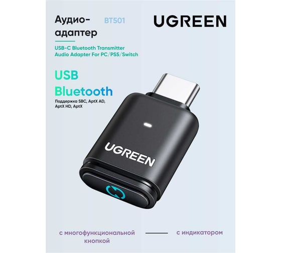 Адаптер UGREEN BT501 45008 USB-C Bluetooth Transmitter Audio Adapter For PC/PS5/Switch. Цвет: серый 45008_